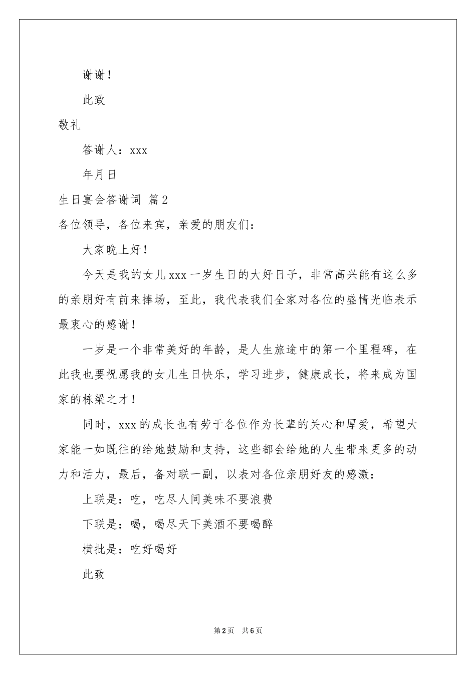 关于生日宴会答谢词五篇_第2页