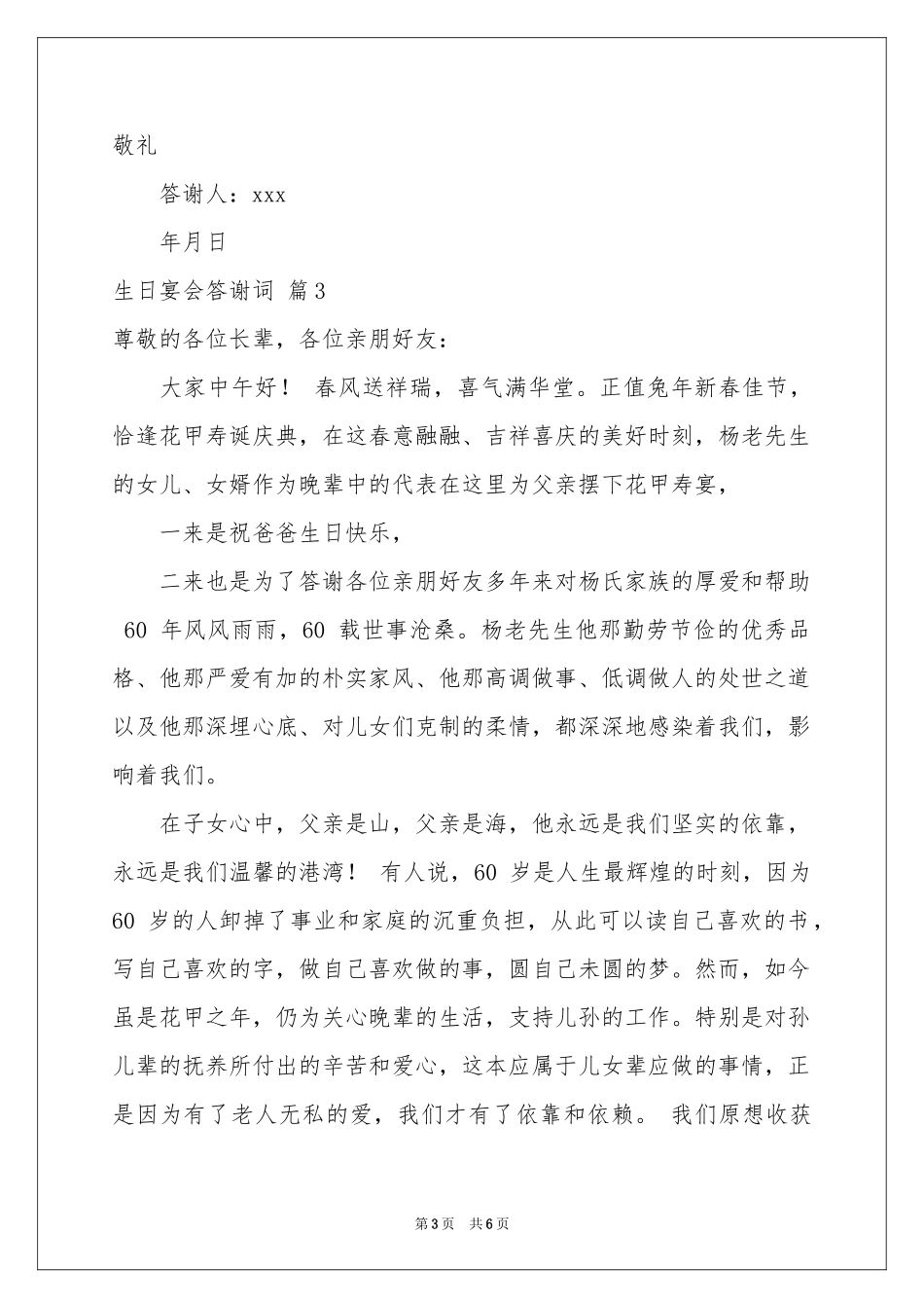 关于生日宴会答谢词五篇_第3页