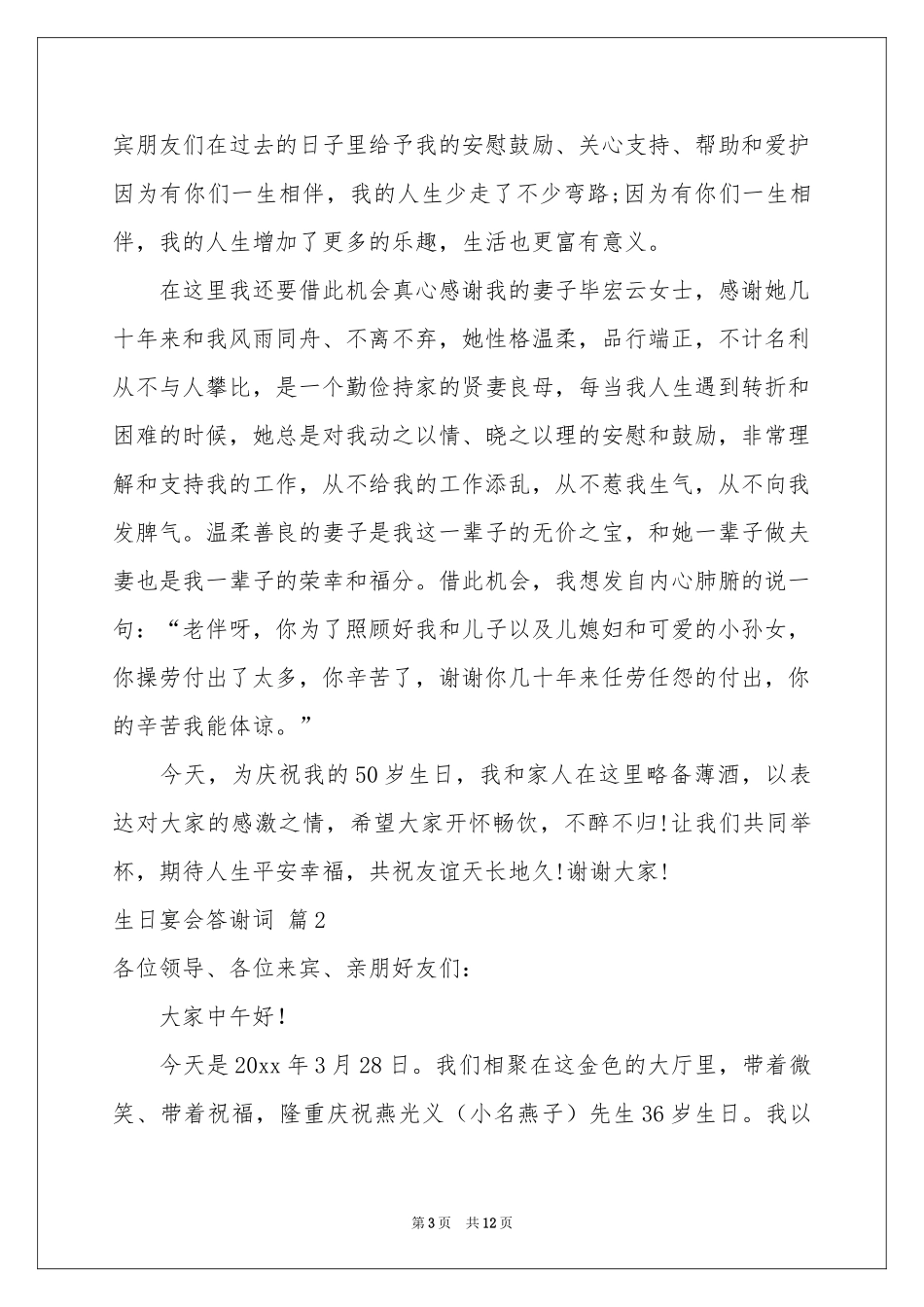 关于生日宴会答谢词八篇_第3页