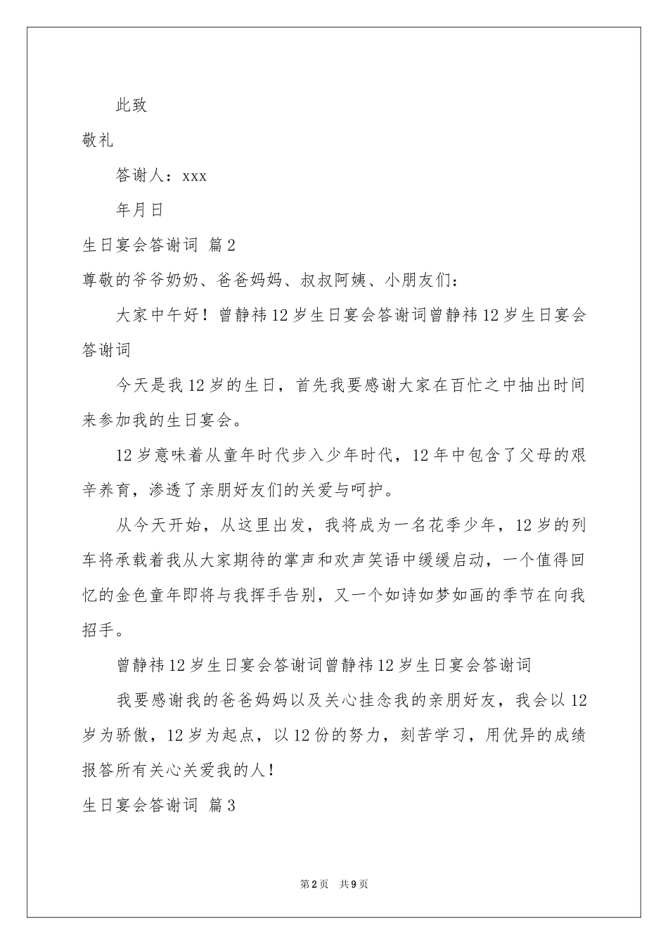 关于生日宴会答谢词汇总八篇_第2页