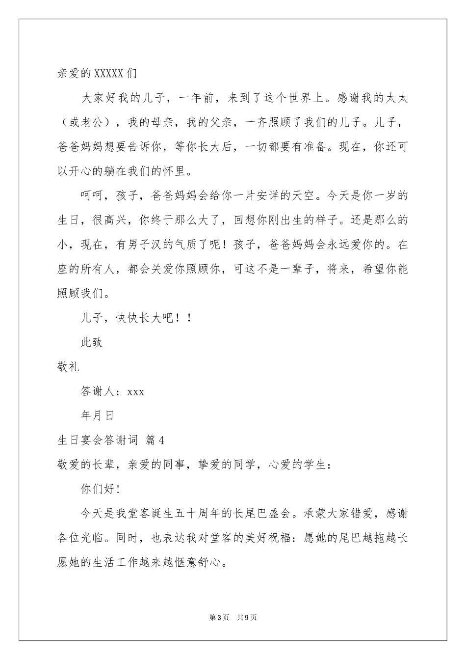 关于生日宴会答谢词汇总八篇_第3页