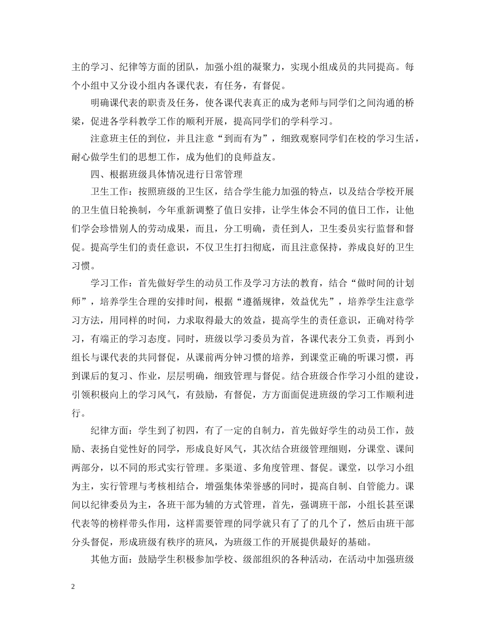 初四第一学期班主任工作计划 _第2页
