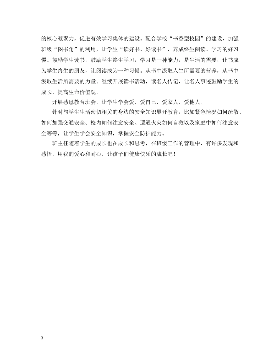 初四第一学期班主任工作计划 _第3页