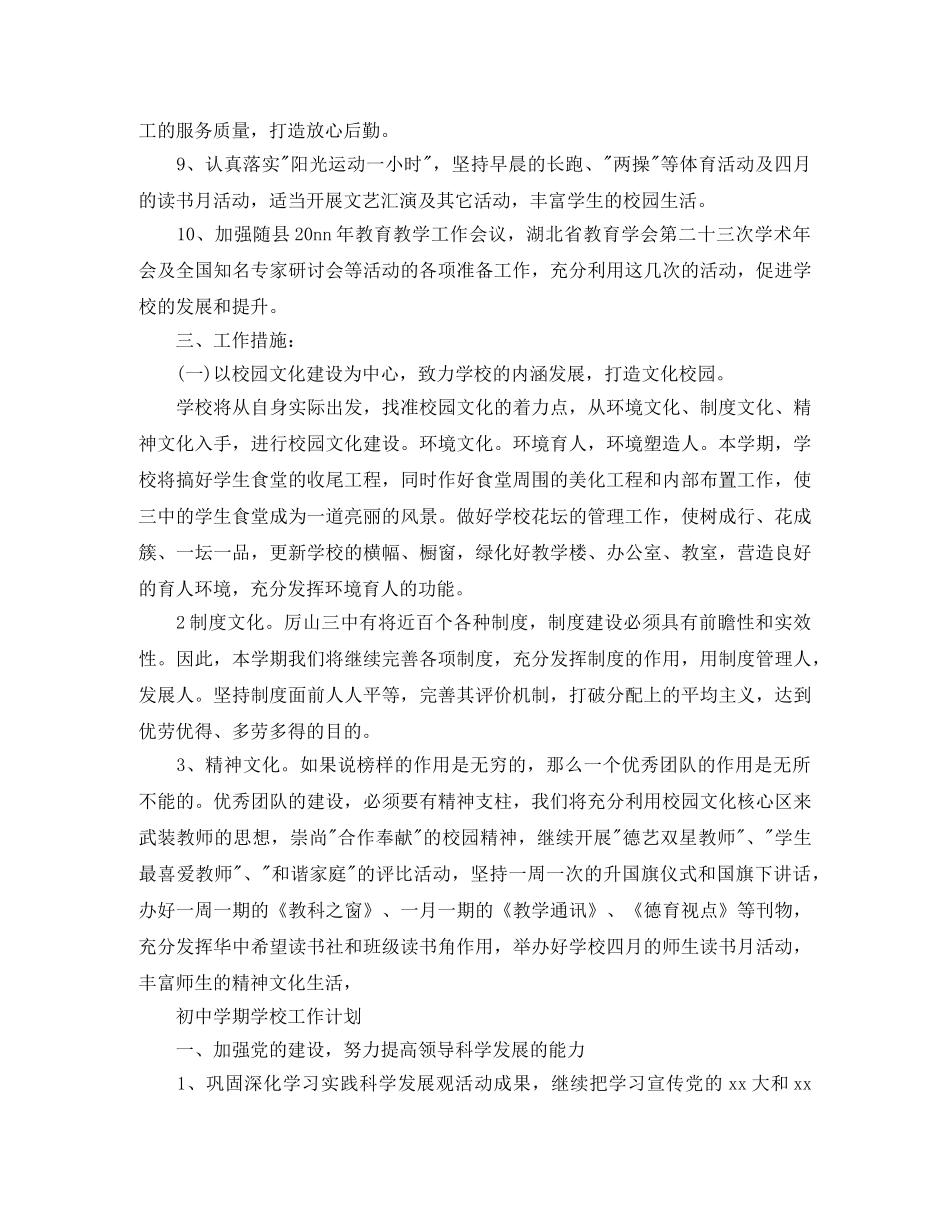 初期学校工作计划 _第2页