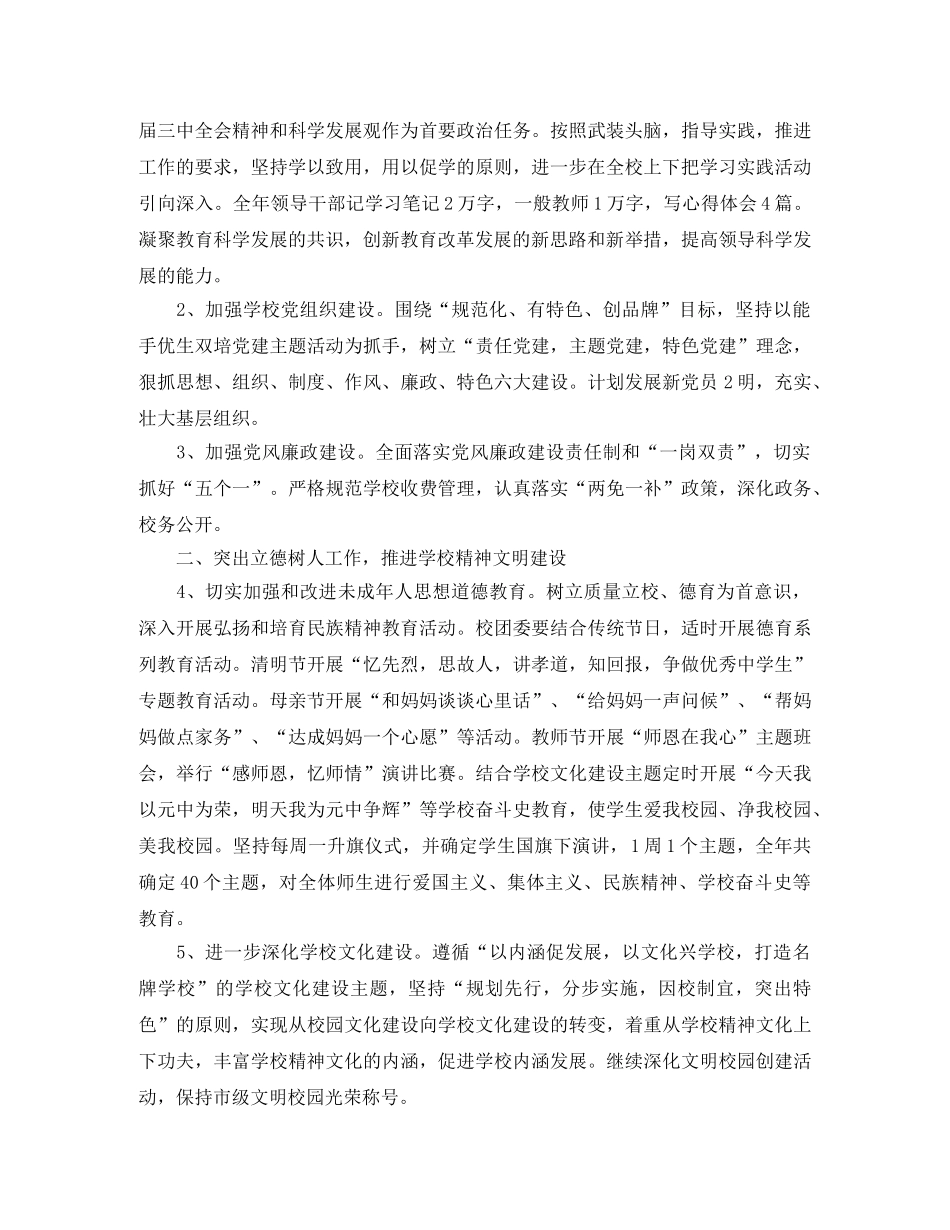 初期学校工作计划 _第3页