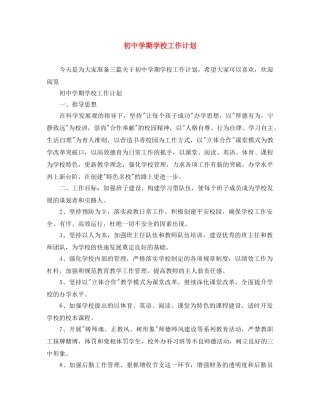 初期学校工作计划 