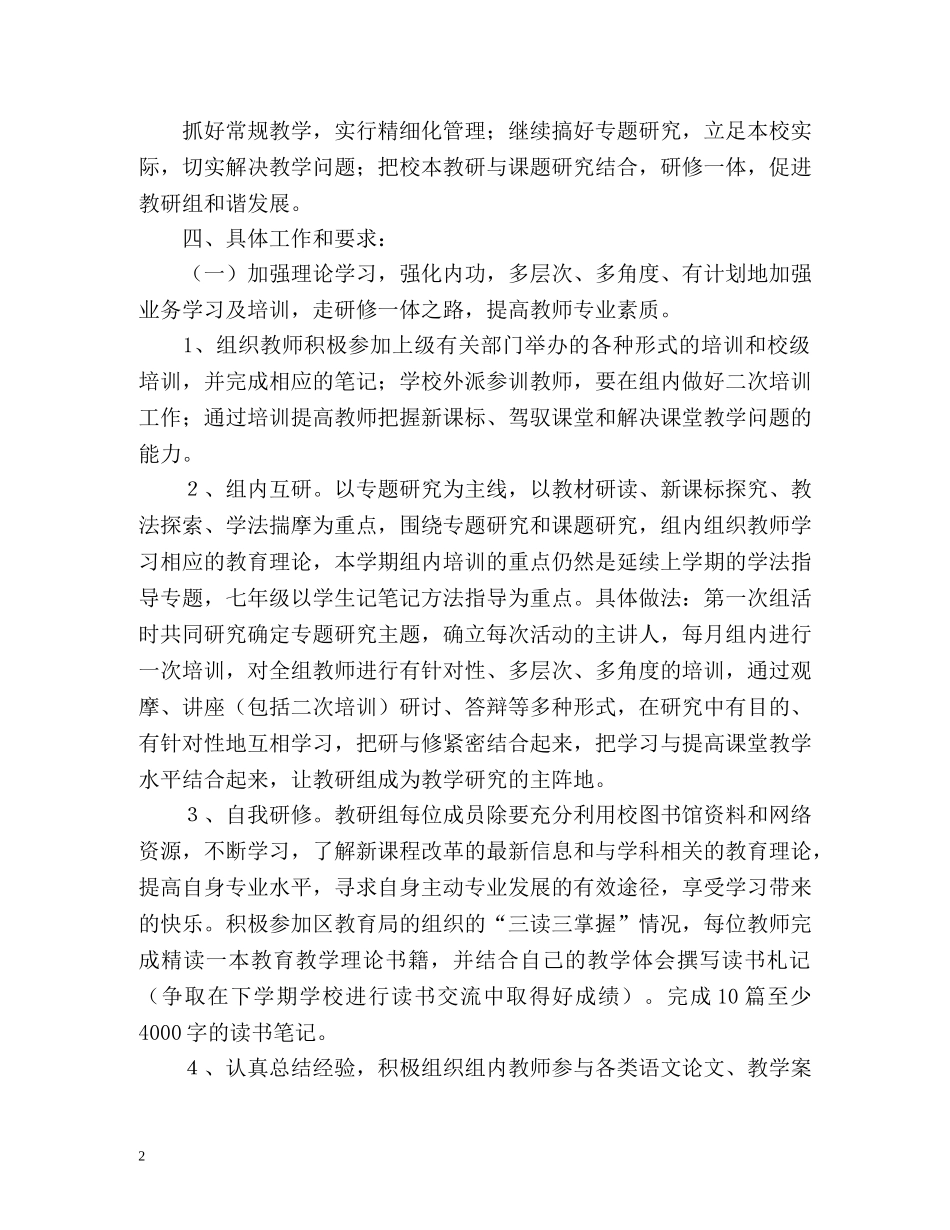 初期教研的工作计划 _第2页