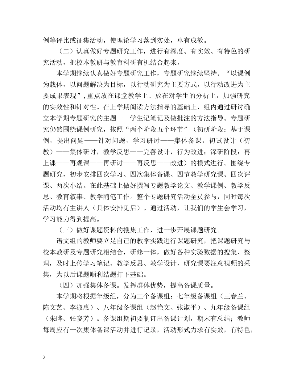 初期教研的工作计划 _第3页