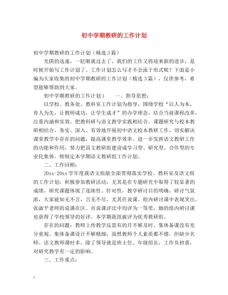 初期教研的工作计划 