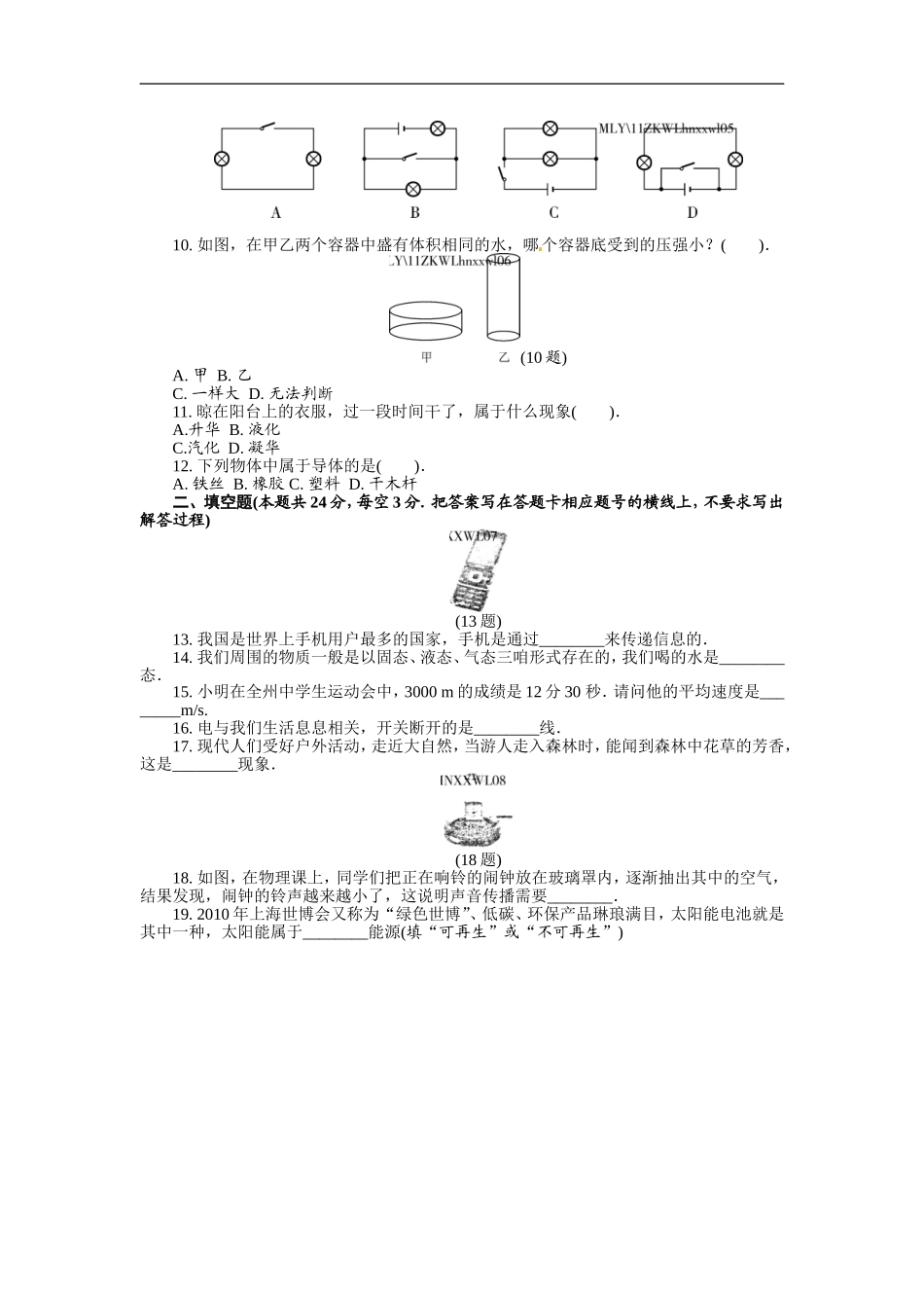 湖南省湘西州2011年中考物理试题_第2页