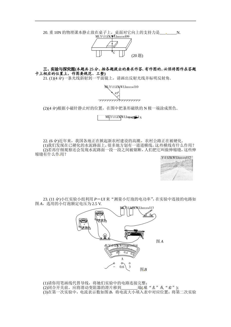 湖南省湘西州2011年中考物理试题_第3页