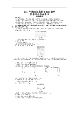 湖南省湘西州2011年中考物理试题