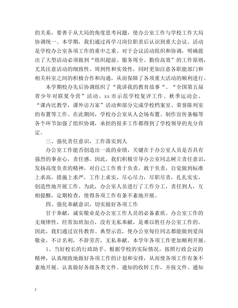 初期办公室工作总结 (2) _第2页