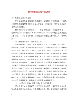 初期办公室工作总结 (2) 