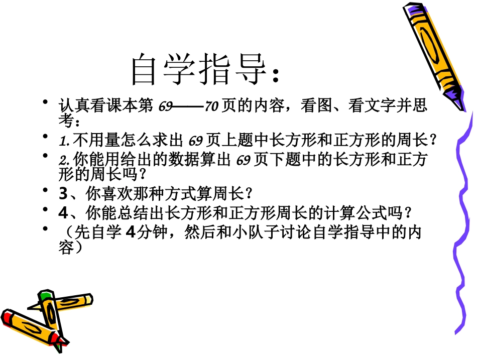 长方形及正方形周长的计算_第3页