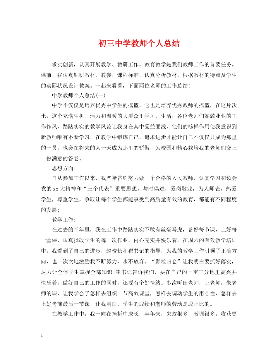 初学教师个人总结 _第1页