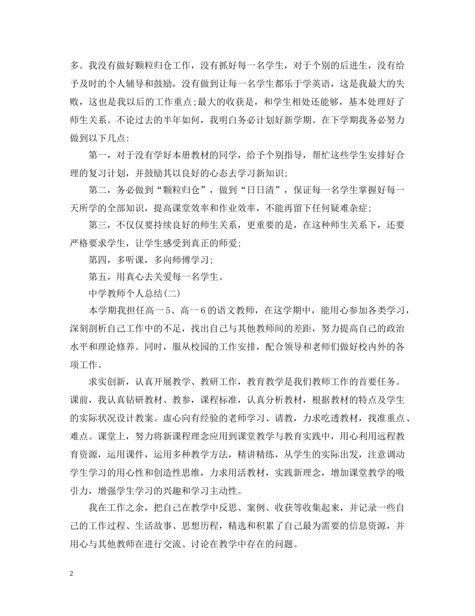初学教师个人总结 _第2页