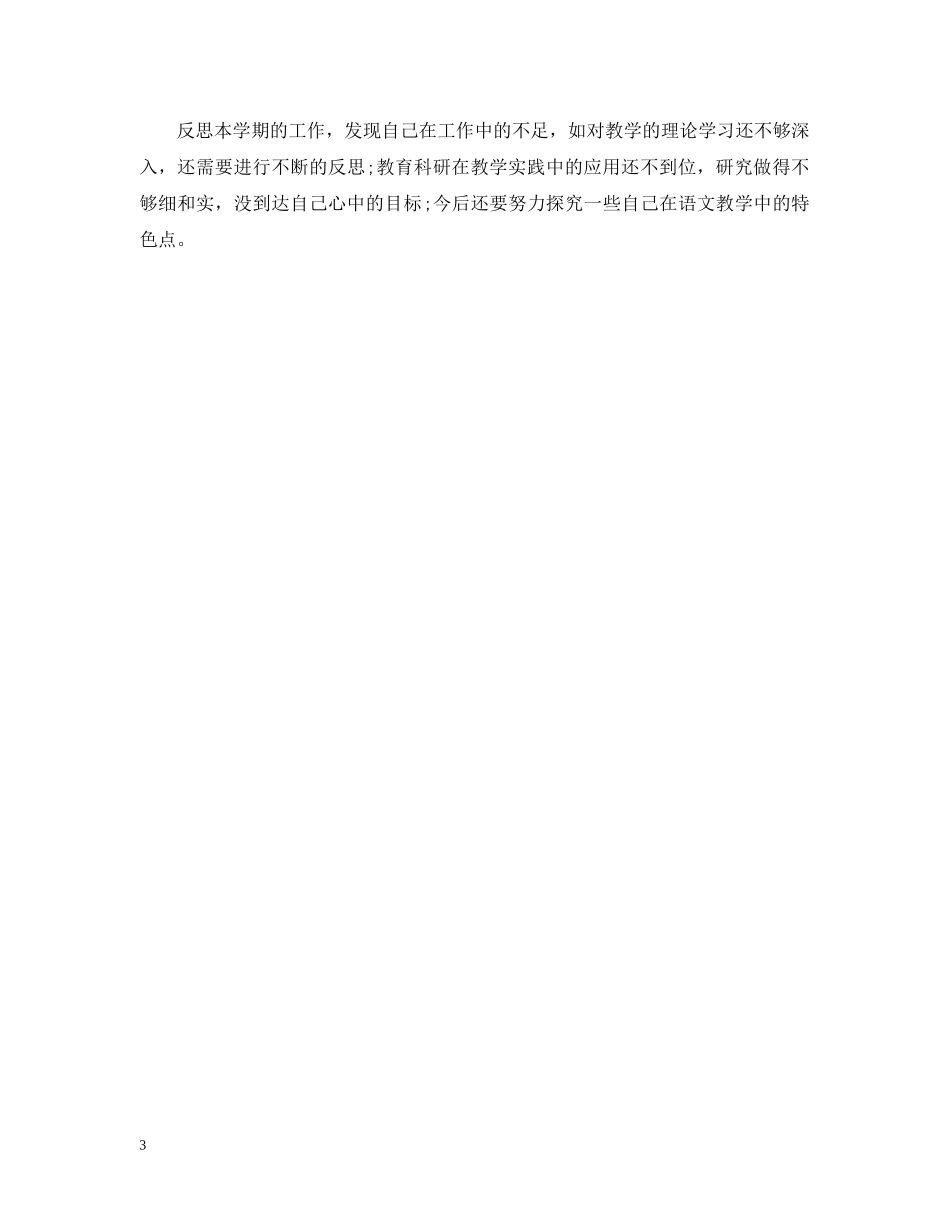 初学教师个人总结 _第3页