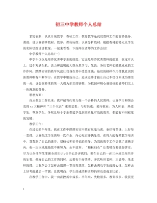 初学教师个人总结 