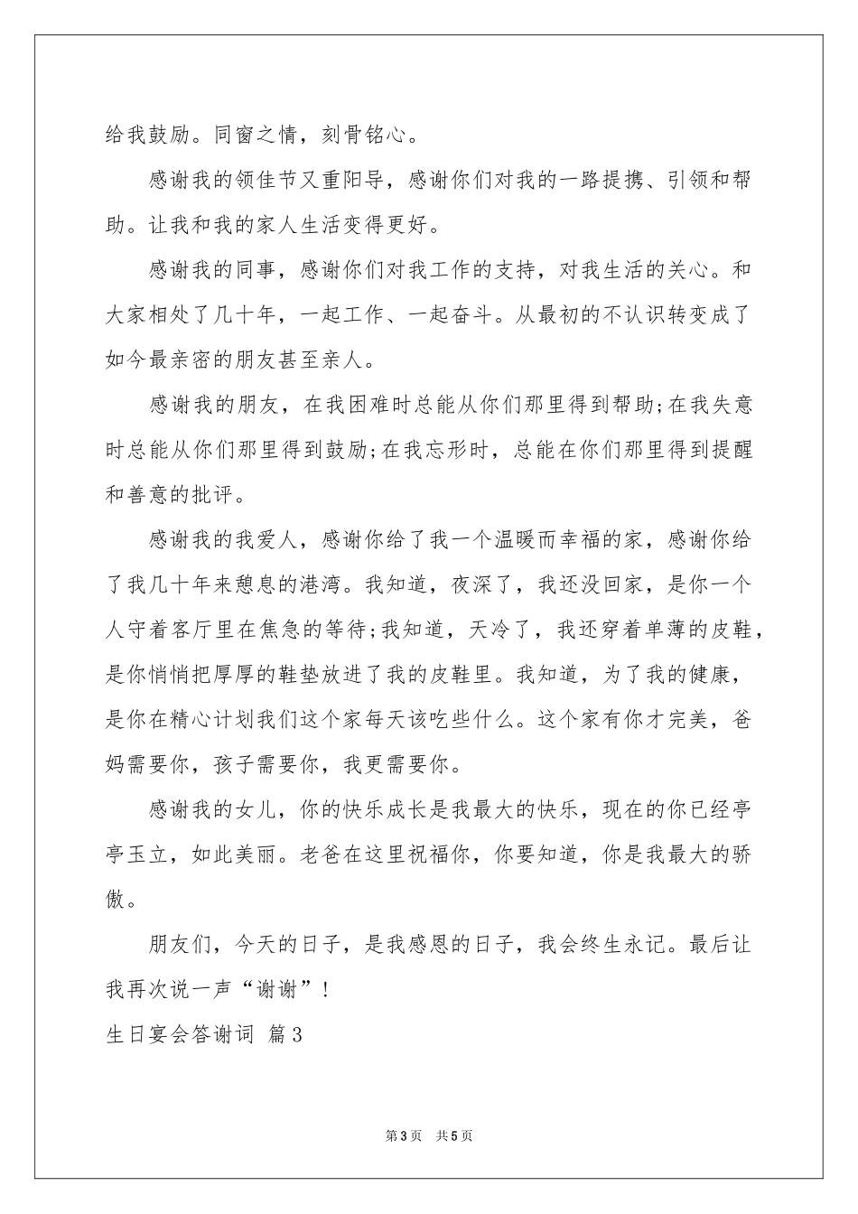 关于生日宴会答谢词3篇_第3页