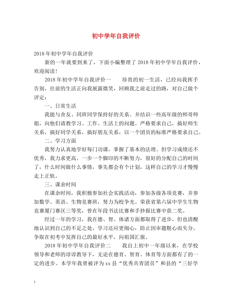 初年自我评价 _第1页