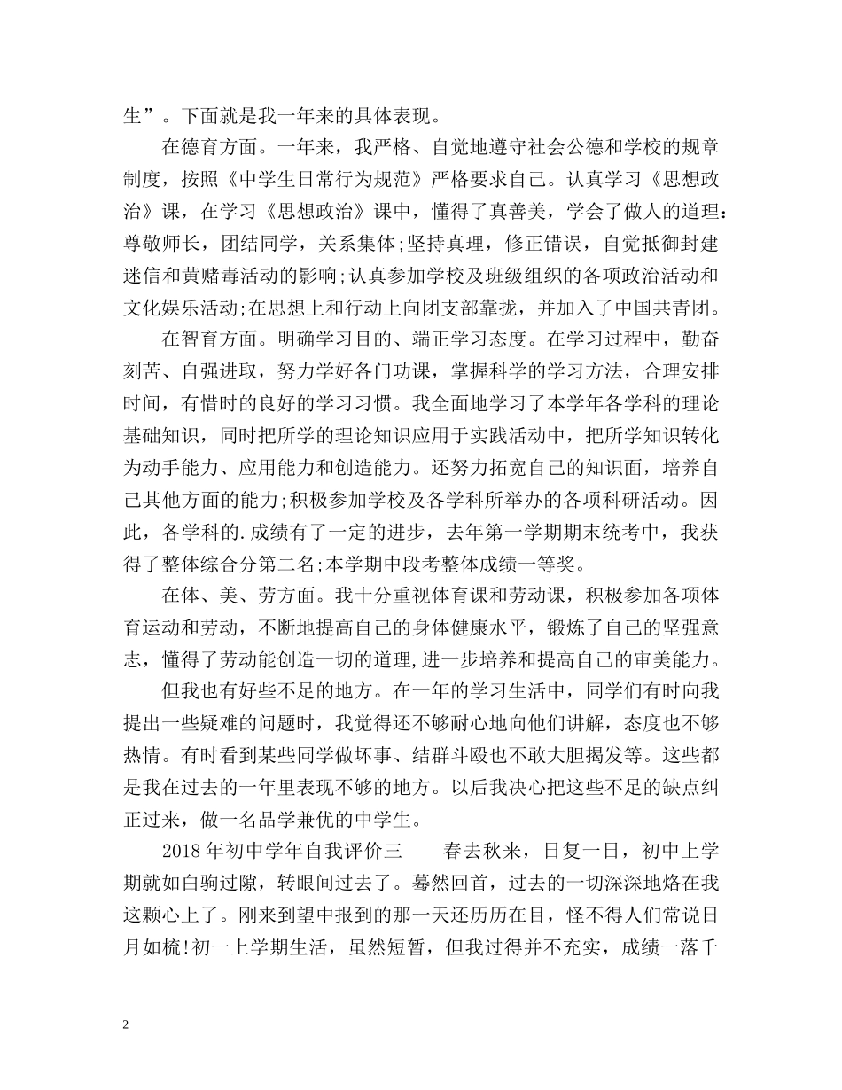 初年自我评价 _第2页
