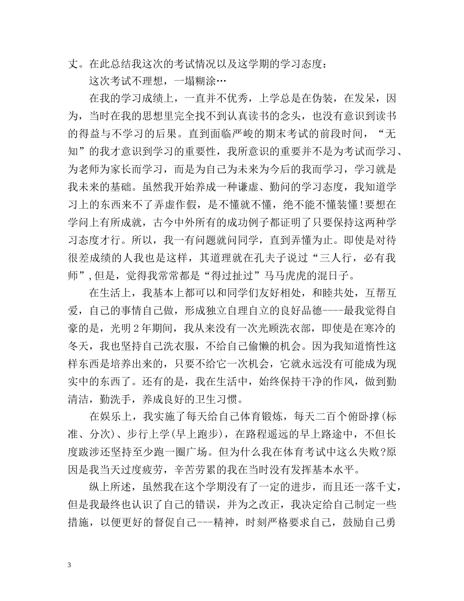 初年自我评价 _第3页