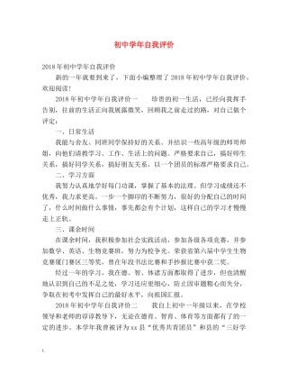 初年自我评价 