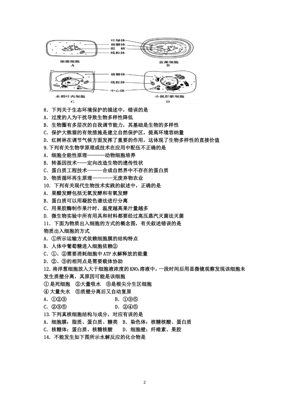 2014-2015高二生物第二学期段考二_第2页
