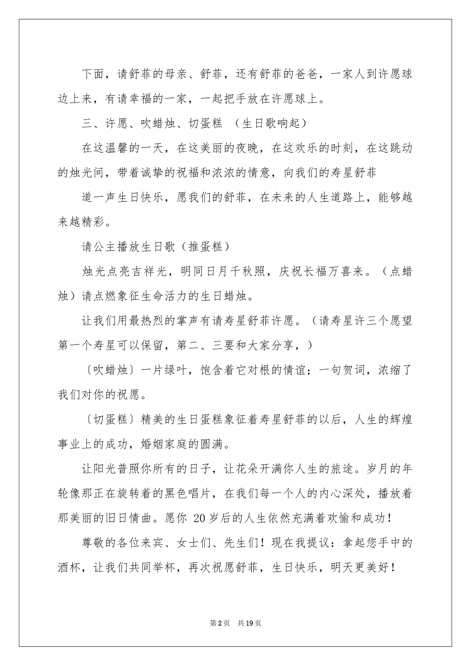 关于生日宴会主持词集合八篇_第2页