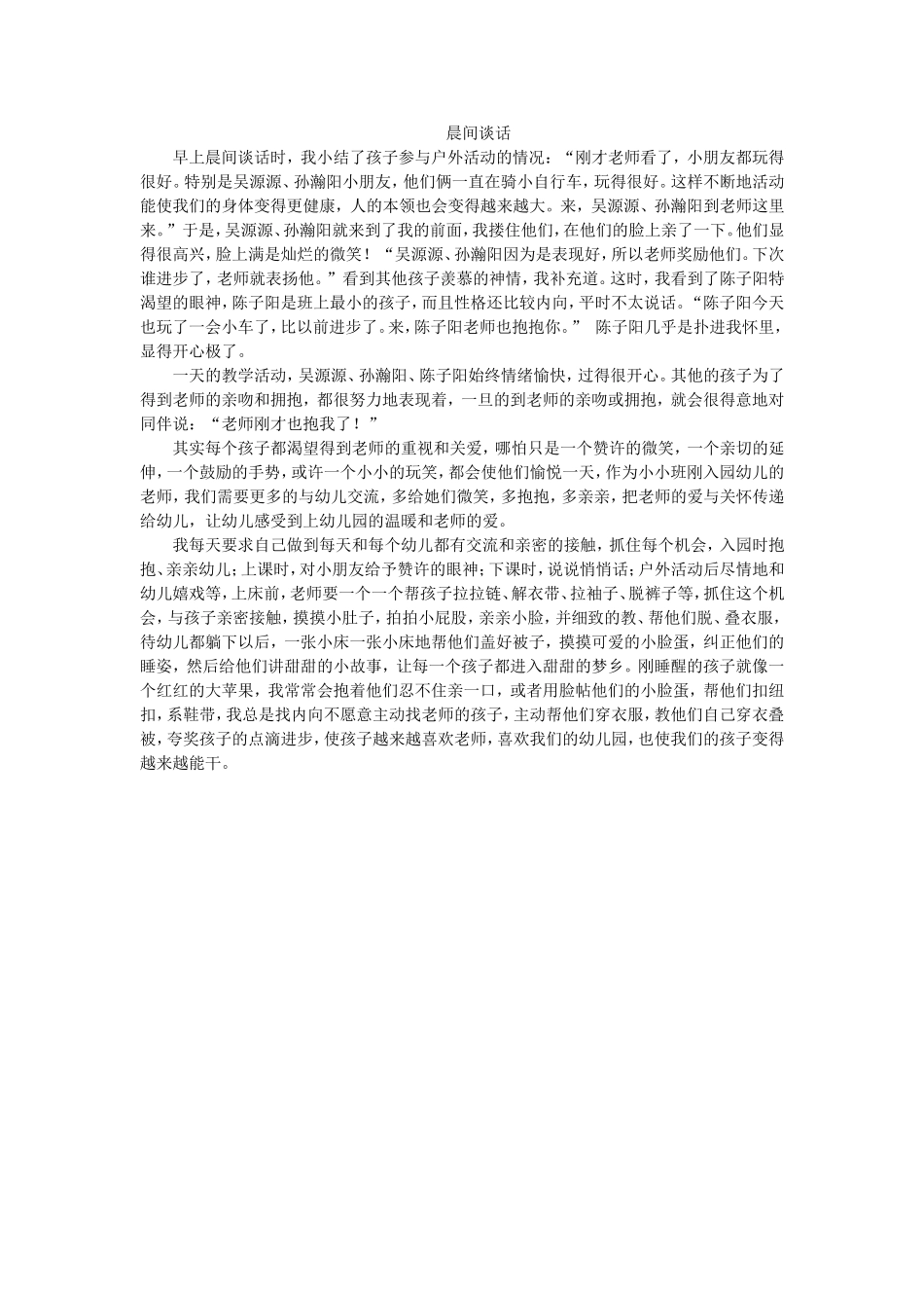 晨间谈话 (2)_第1页