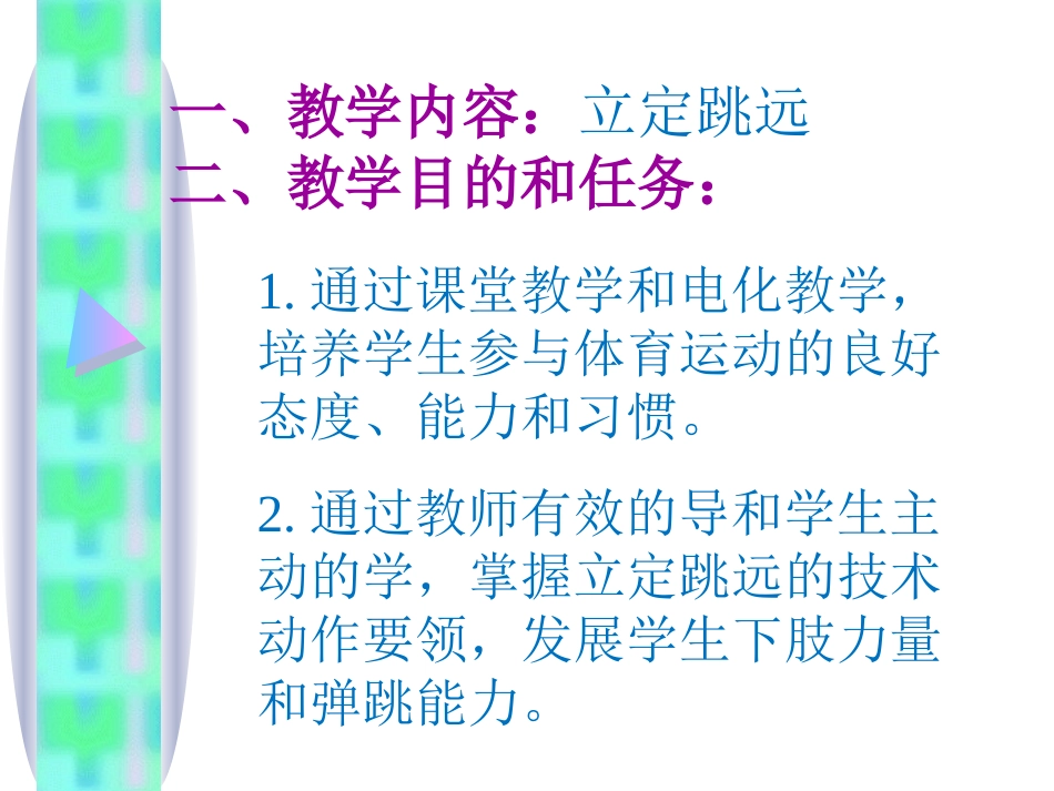 立定跳远教学_第2页