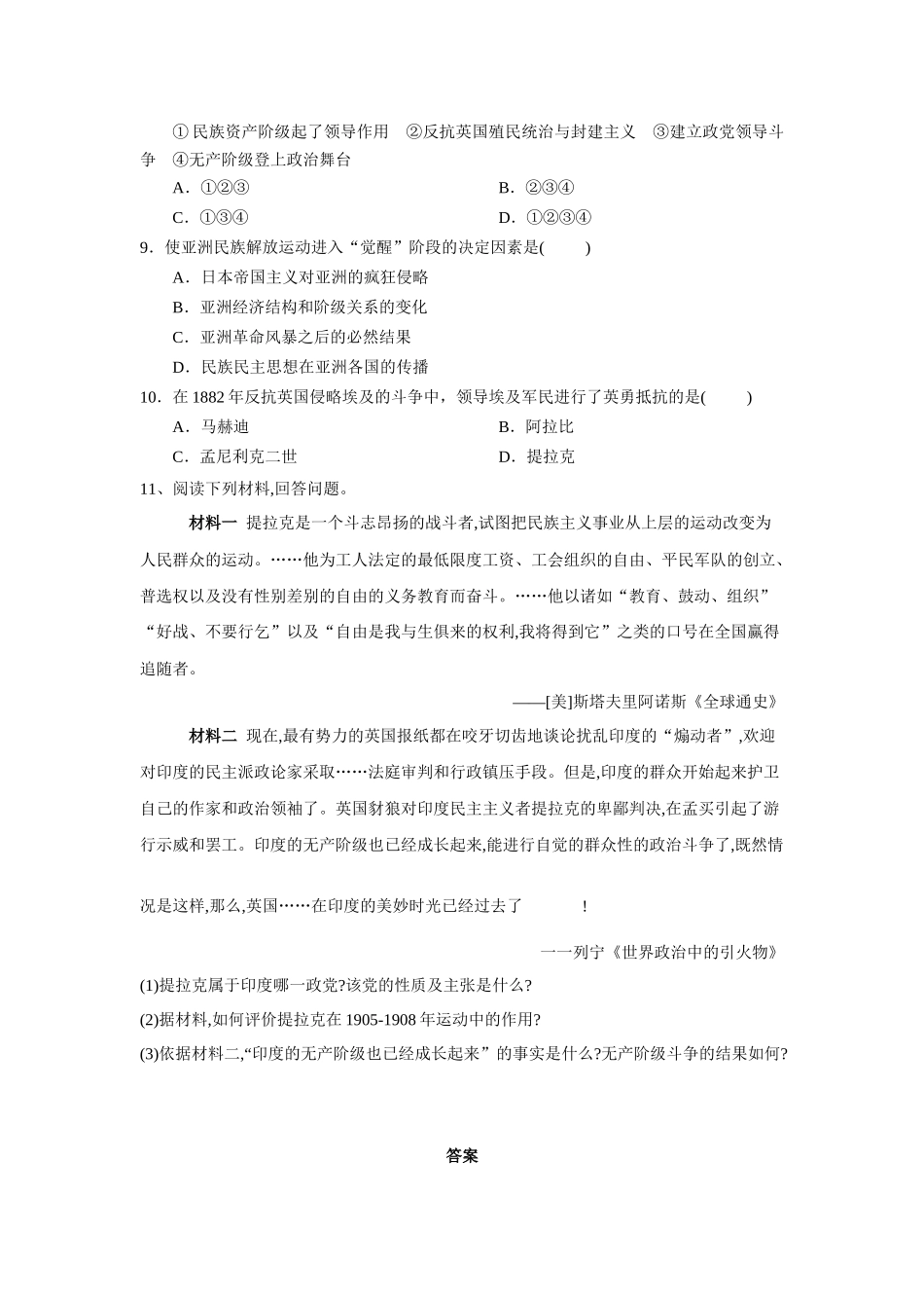 人教统编版高中历史必修中外历史纲要上课后练习卷：第13课亚非拉民族独立运动_第2页