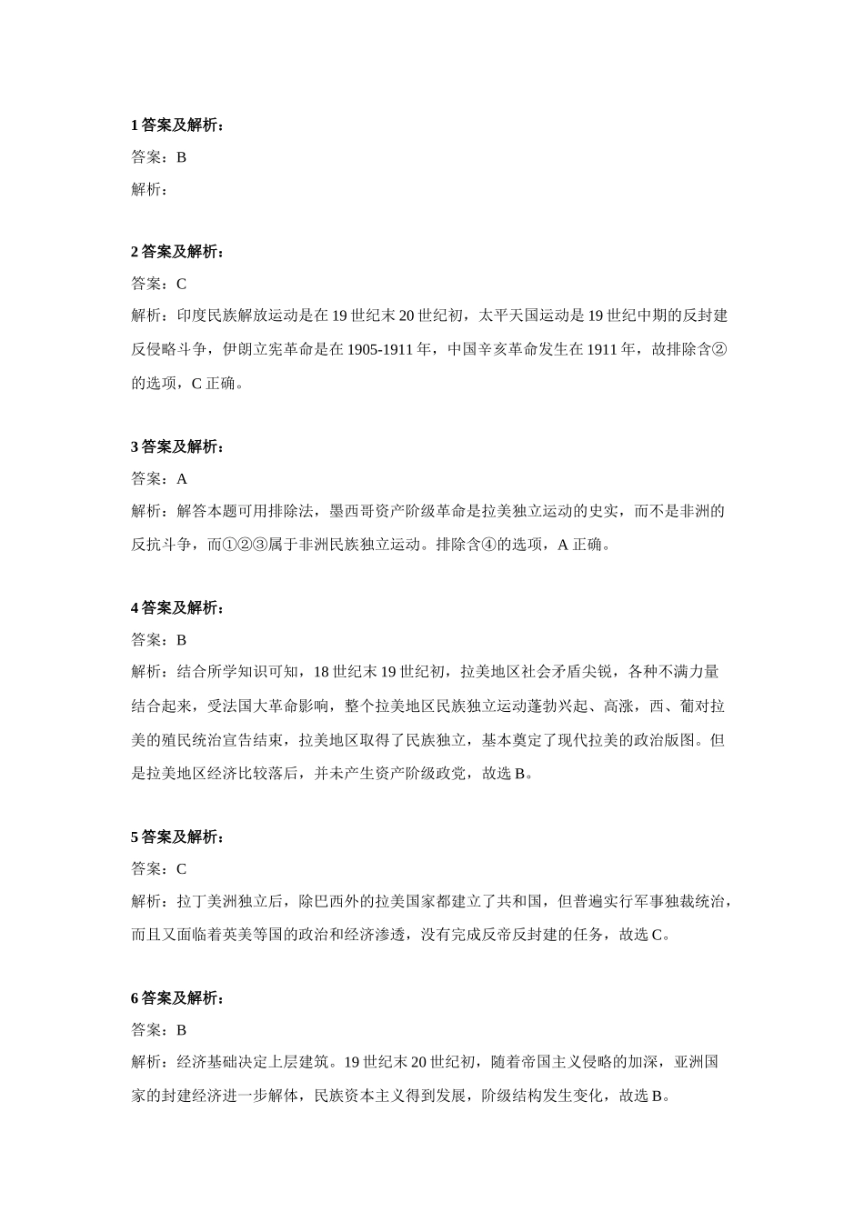 人教统编版高中历史必修中外历史纲要上课后练习卷：第13课亚非拉民族独立运动_第3页