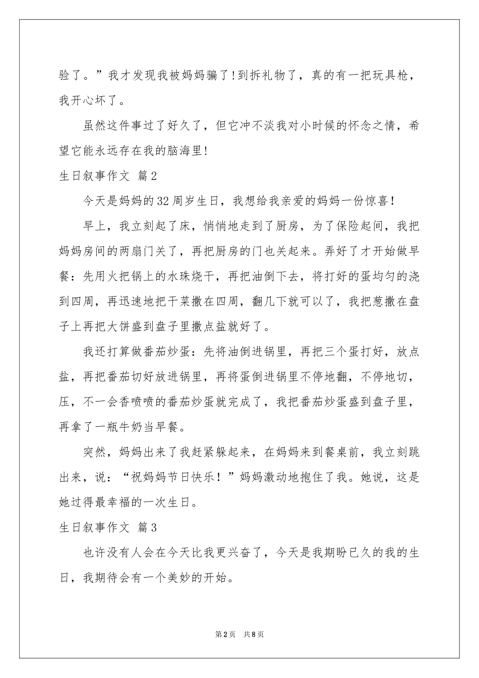 关于生日叙事作文汇总七篇_第2页