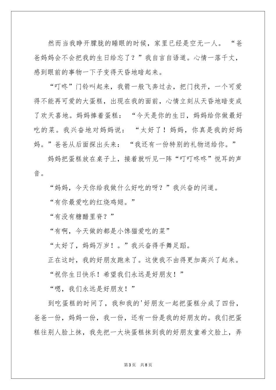 关于生日叙事作文汇总七篇_第3页