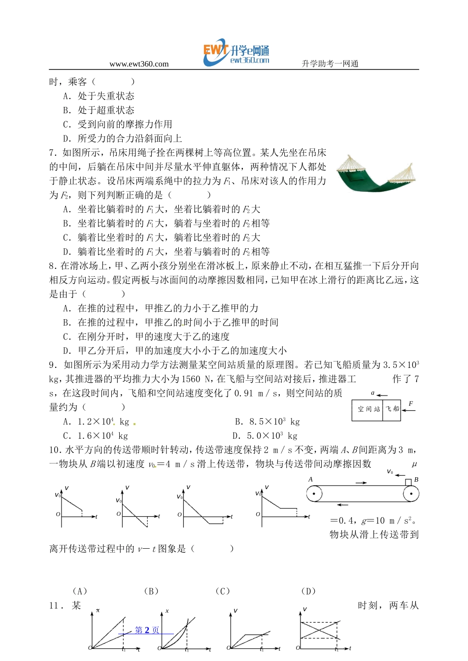 黑龙江省哈尔滨市第六中学2015-2016学年高一物理上学期期末考试试题_第2页
