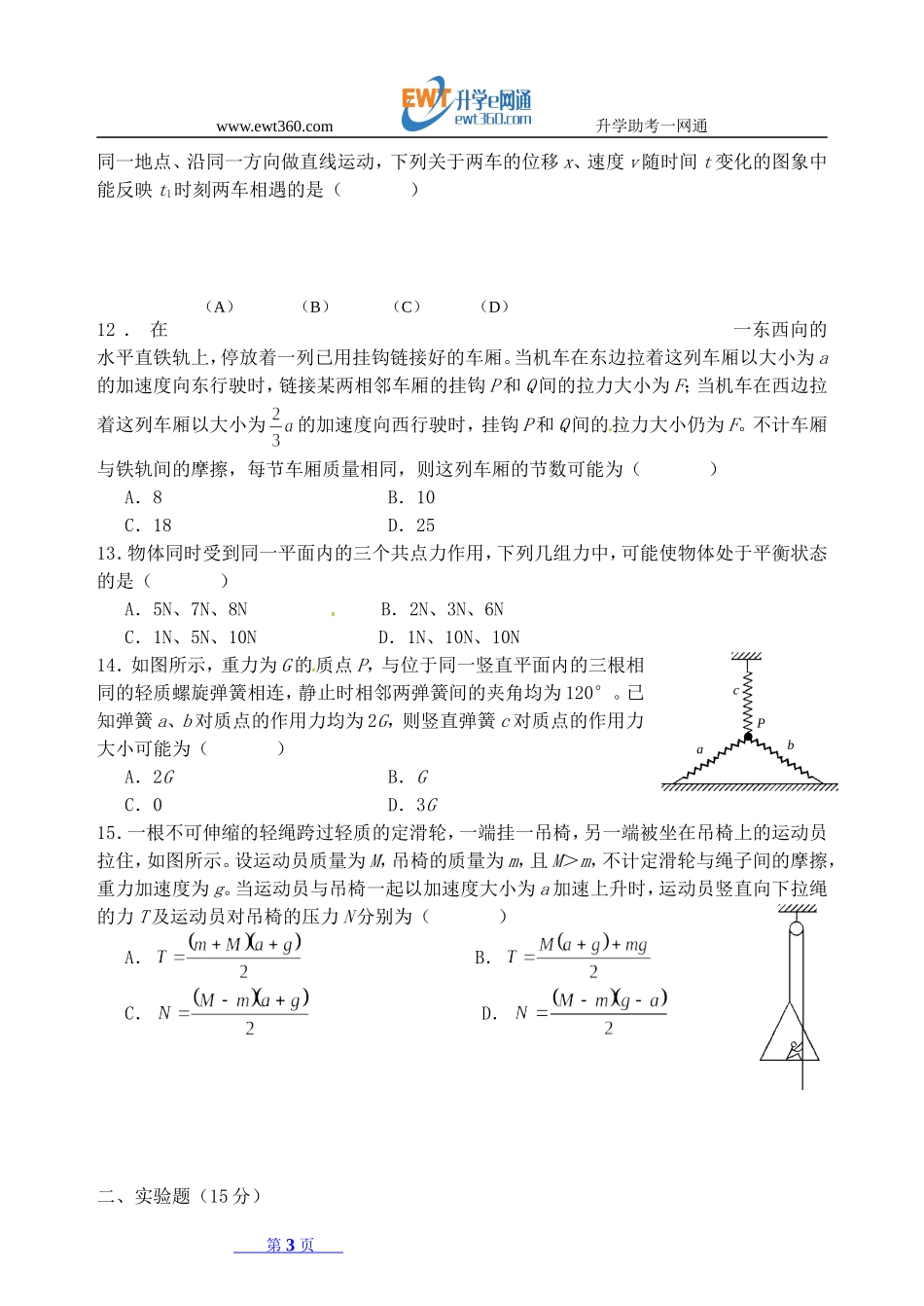 黑龙江省哈尔滨市第六中学2015-2016学年高一物理上学期期末考试试题_第3页