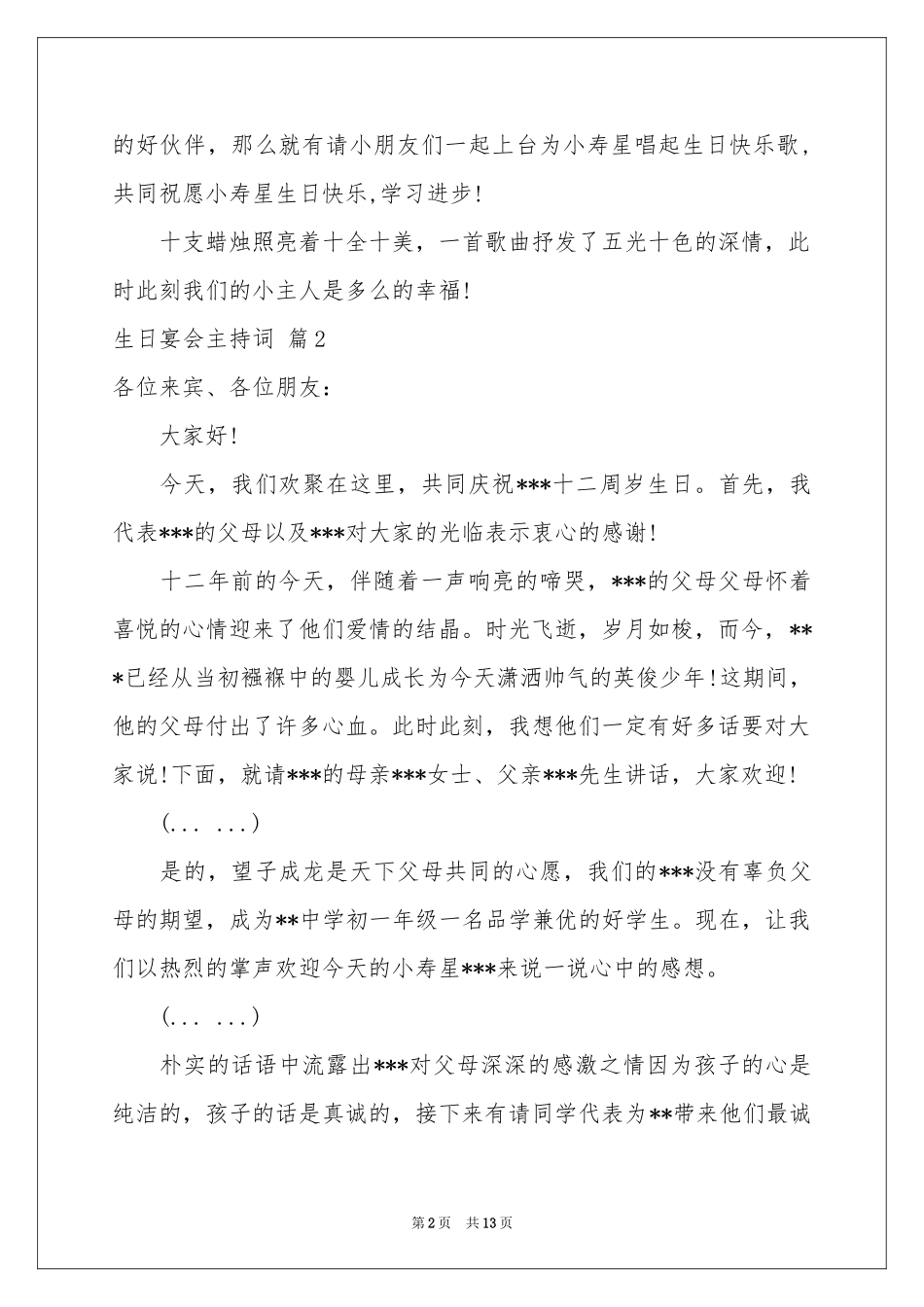 关于生日宴会主持词模板5篇_第2页