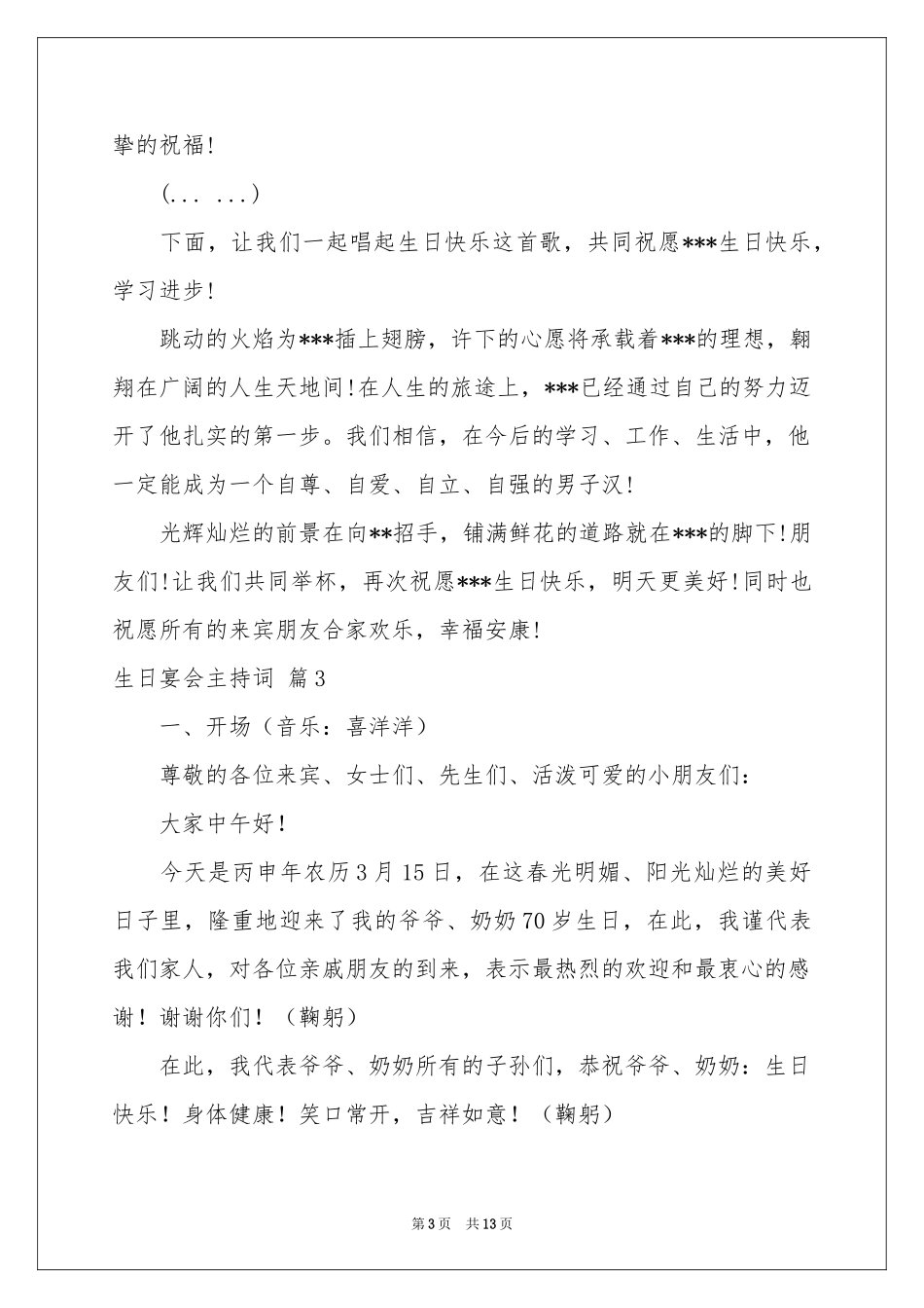 关于生日宴会主持词模板5篇_第3页