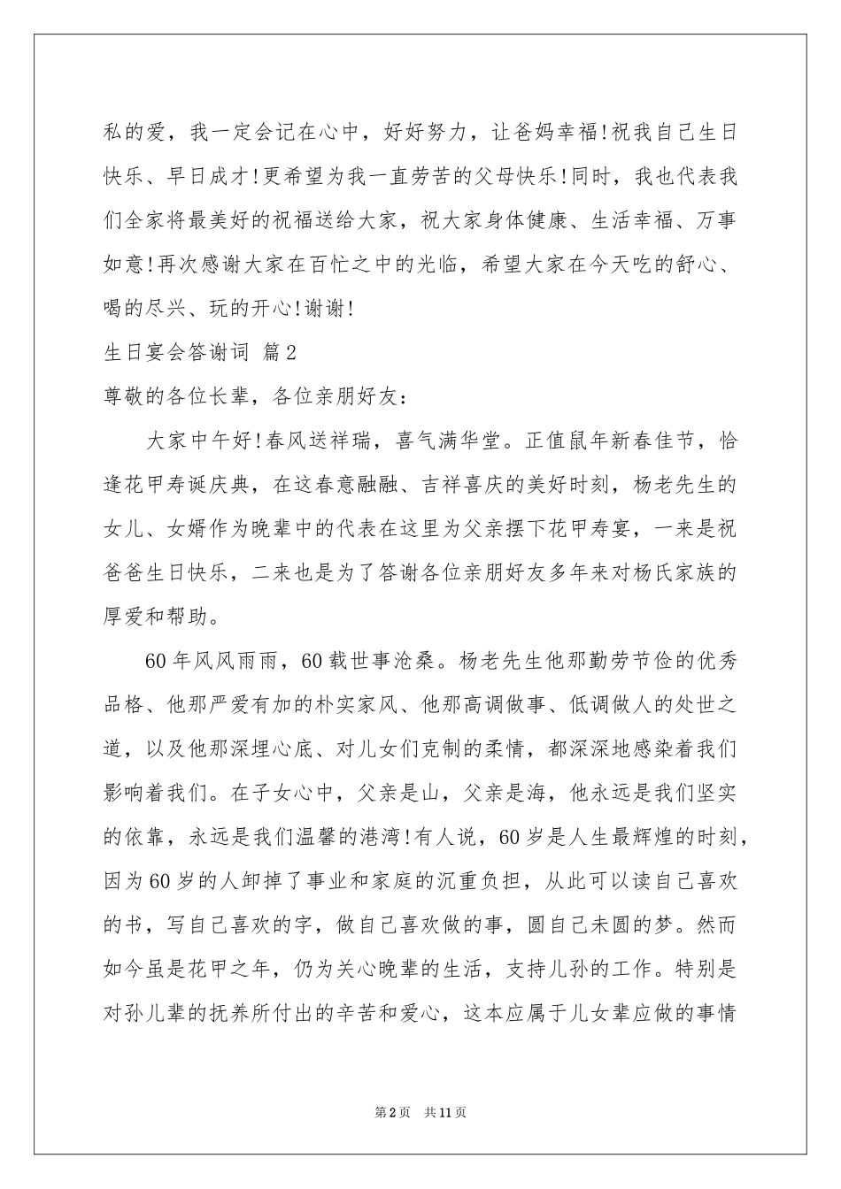 关于生日宴会答谢词10篇_第2页