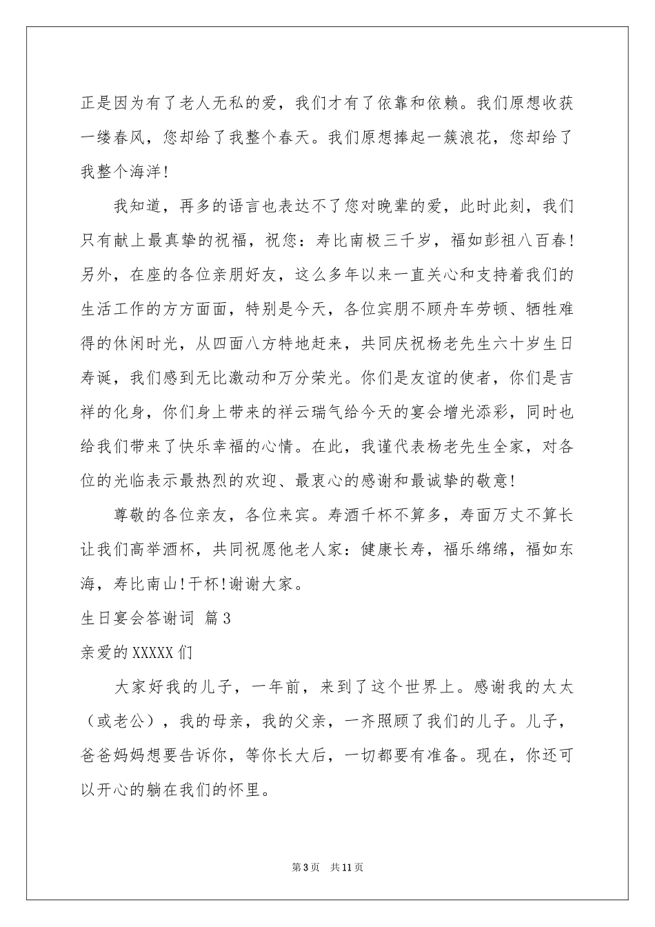 关于生日宴会答谢词10篇_第3页