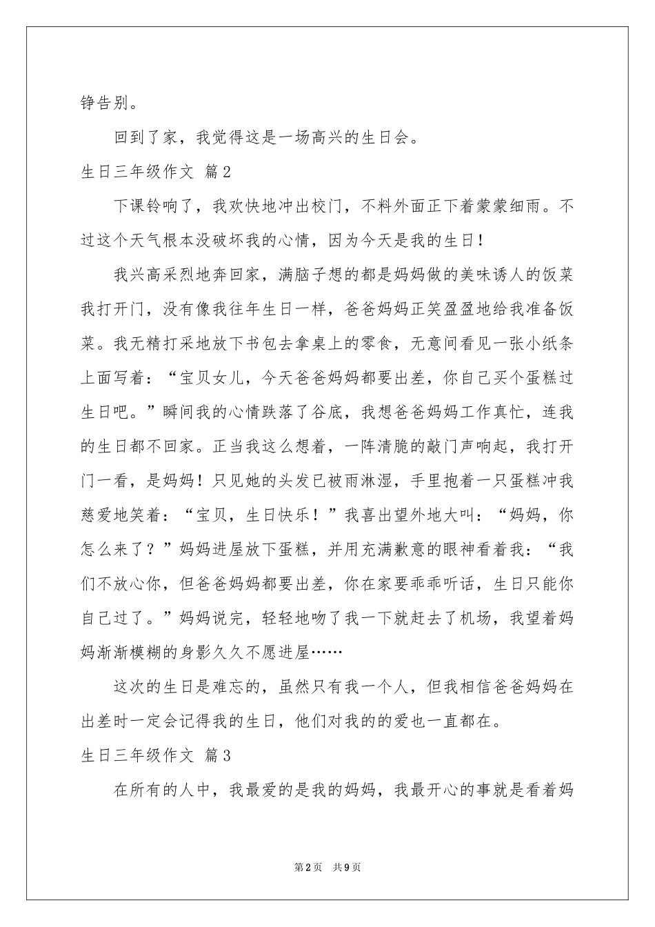 关于生日三年级作文汇总10篇_第2页
