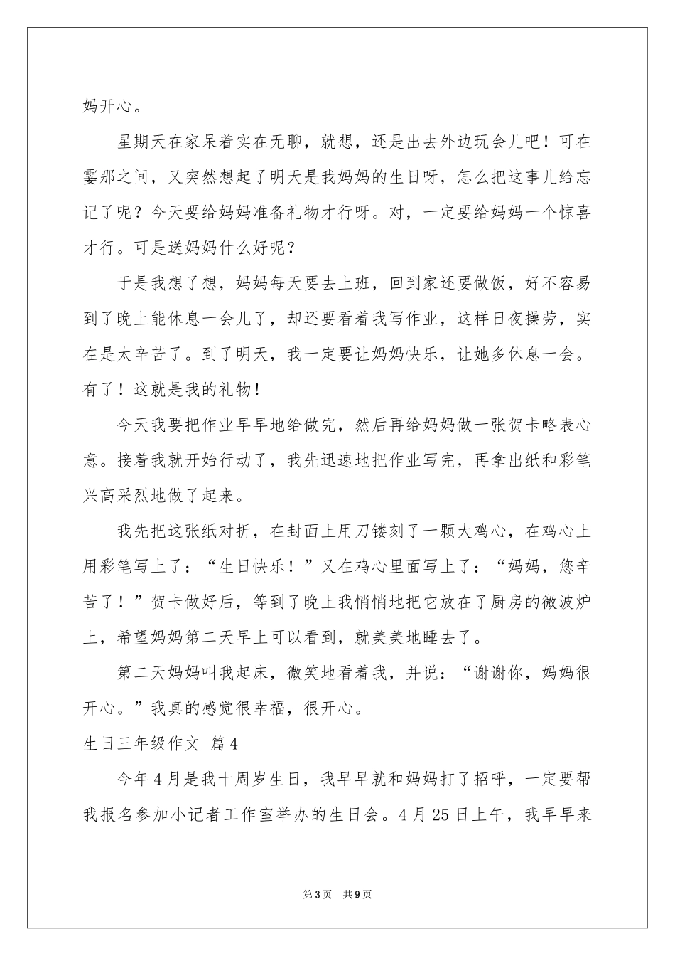 关于生日三年级作文汇总10篇_第3页