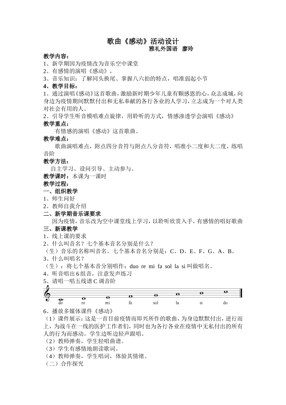 感动教案文档(7)_第1页