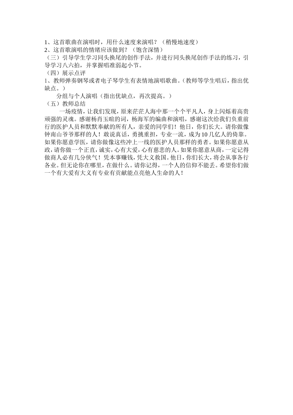 感动教案文档(7)_第2页