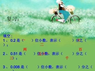 《小数的读法和写法》PPT课件