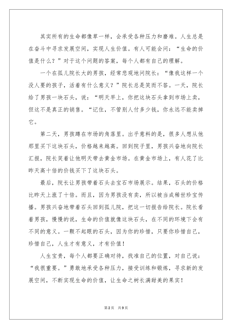关于生命的演讲稿汇编五篇_第2页