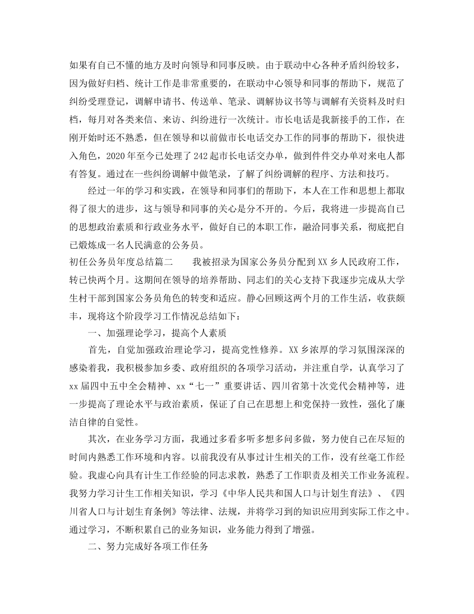 初任公务员年度总结 _第2页
