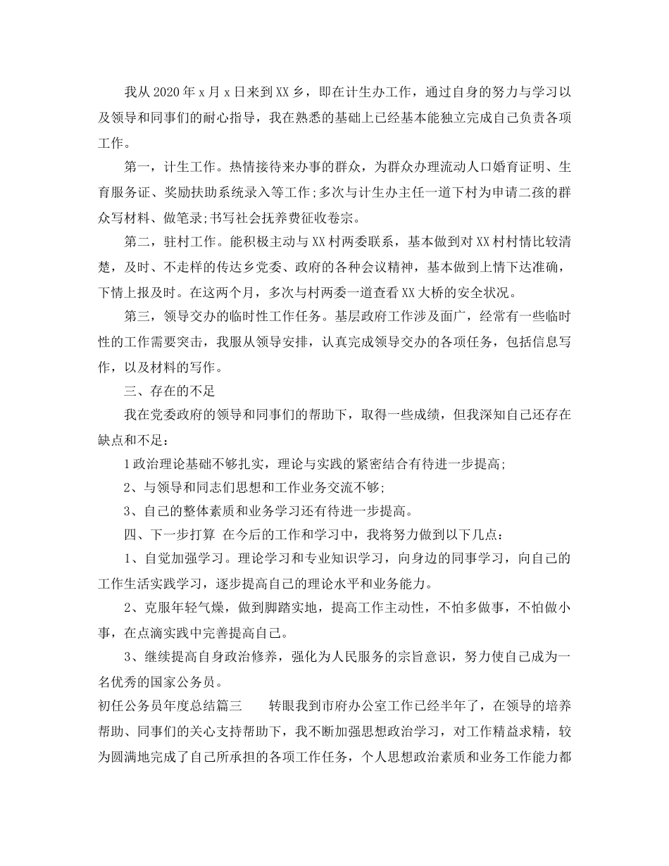 初任公务员年度总结 _第3页